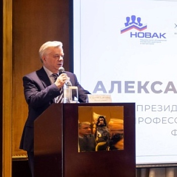 Председатель Правления ФБА ЕАС Александр Мурычев принял участие в конференции объединения «НОВАК»